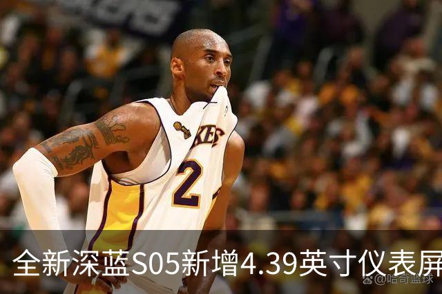 全新深蓝S05新增4.39英寸仪表屏 已上线官方商城